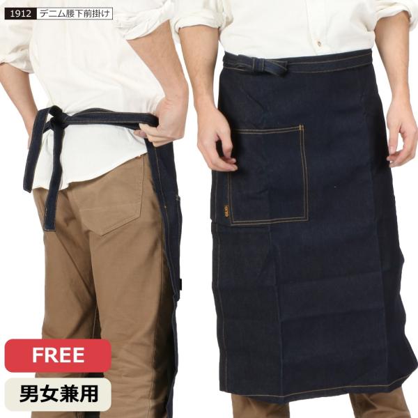 デニム エプロン 腰下 メンズ レディース ギフト 男女兼用 前掛け 水洗い 庭掃除 大掃除 業務用...