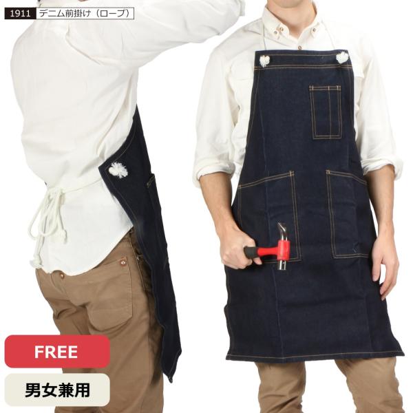 デニム エプロン メンズ レディース 男女兼用 前掛け 水洗い 庭掃除 大掃除 業務用 腰下 ガーデ...