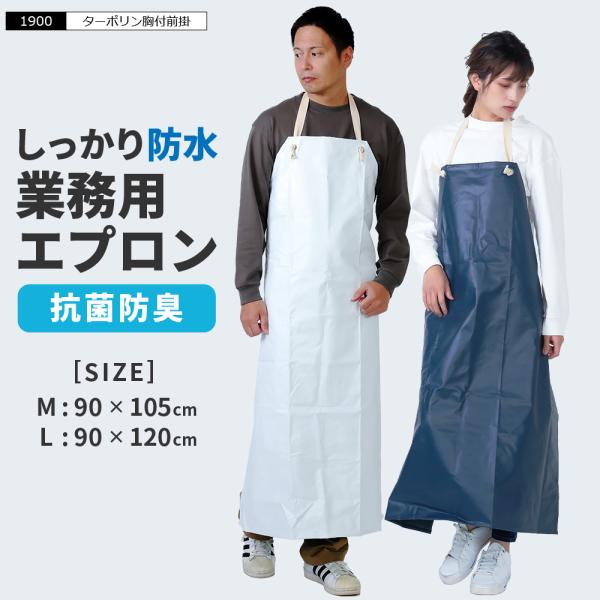 エプロン 防水 前掛け メンズ レディース 男女兼用 ギフト 洗車抗菌 防臭 水撒き 水産加工 調理...