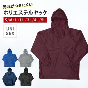 ヤッケ 作業 作業 農業 農作業 ジャケット メンズ レディース 男女兼用 ペンキ 塗装 作業服 作業着 仕事 ポリエステルヤッケ 2205