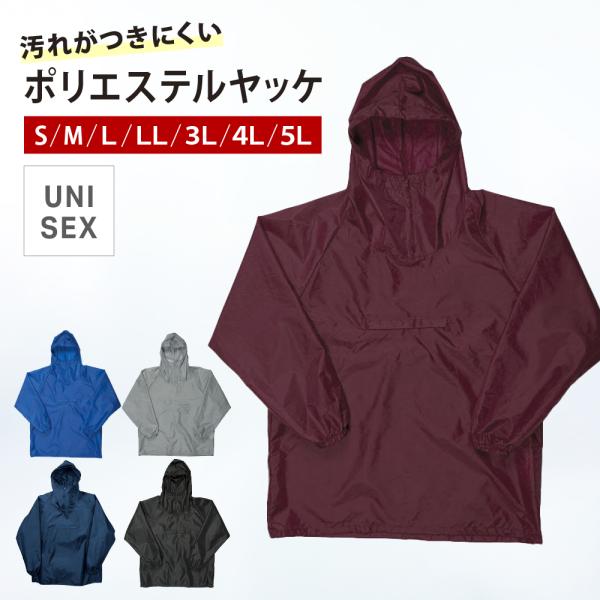 ヤッケ 作業 作業 農業 農作業 ジャケット メンズ レディース 男女兼用 ペンキ 塗装 作業服 作...