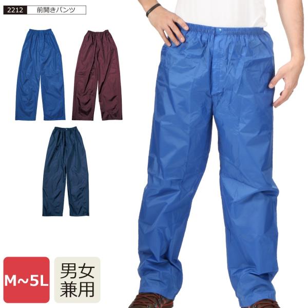 ヤッケズボン ヤッケパンツ 作業ズボン ワークパンツ パンツ 前開き  メンズ レディース 作業 農...
