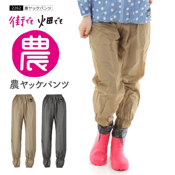 ヤッケ ヤッケパンツ レディース 農業 農作業 かわいい おしゃれ キャンプ 贈り物 ギフト 女性 ...