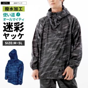 ヤッケ 上下セット M ブラック フード付 ポリエステル100% 撥水加工