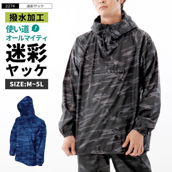 ヤッケ 迷彩 カジュアル 作業 メンズ サバゲー キャンプ アウトドア 男女兼用 作業 農作業 作業...