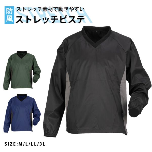ピステ ストレッチ 防風  両脇ポケット Vネック メンズ レディース 作業 農業 農作業 キャンプ...