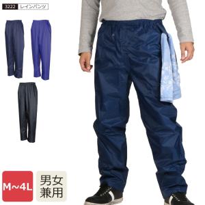 カッパズボン カッパ 雨具 メンズ レディース 男女兼用 通勤 通学 キャンプ 登山 山登り ガーデニング 農作業 梅雨 レインパンツ 3222｜workerbee