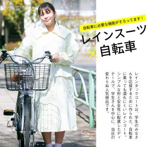 レインコート 自転車 通学用 学生 学校指定 ...の詳細画像2