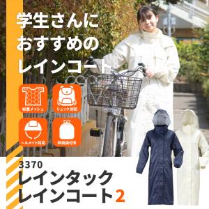 レインコート 自転車 通学 リュック対応 学校...の詳細画像1