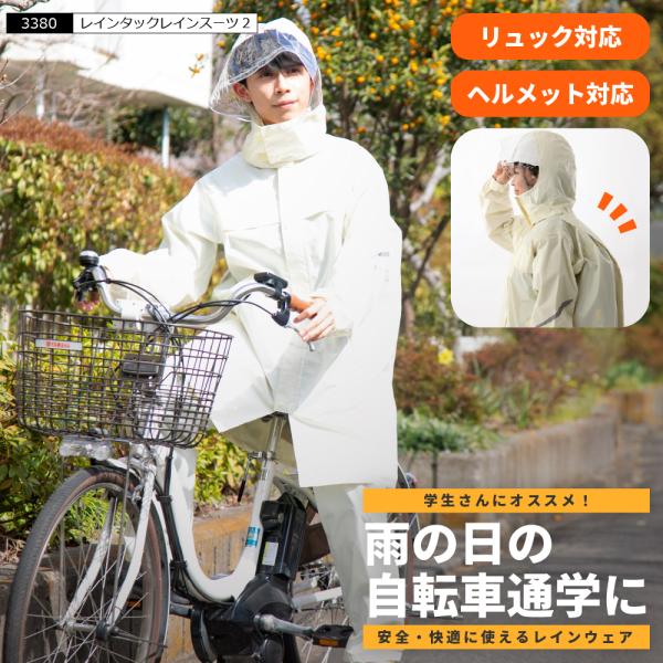 レインウェア 自転車 通学用 リュック対応 学校指定 カッパ 雨具 レインスーツ 学生 中学生 高校...