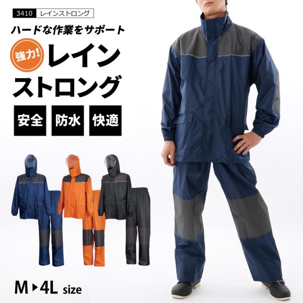カッパ 雨具 自転車 レインウェア メンズ レディース 男女 作業  釣り 仕事 農作業 建設業 土...