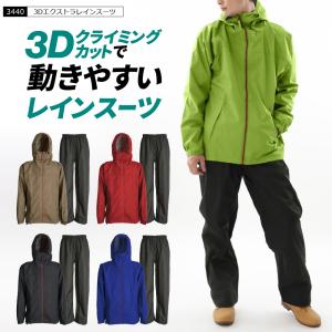 レインウェア メンズ レインウエア ゴルフ 上下 雨具 バイク 自転車 カッパ 3Dエクストラレインスーツ 3440｜workerbee