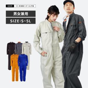 つなぎ ツナギ服 作業着 ユニフォーム つなぎ服 メンズ レディース 男女兼用 長袖 オーバーオール  作業服 T C長袖股ハギつなぎ服 6609｜カジメイク公式 ワーカービー