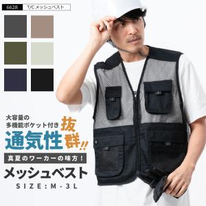 メッシュベスト メンズ ポケット付 作業用 作業服 作業着 農業 仕事 日用大工 DIY レディース ベスト T Cメッシュベスト 6628｜カジメイク公式 ワーカービー