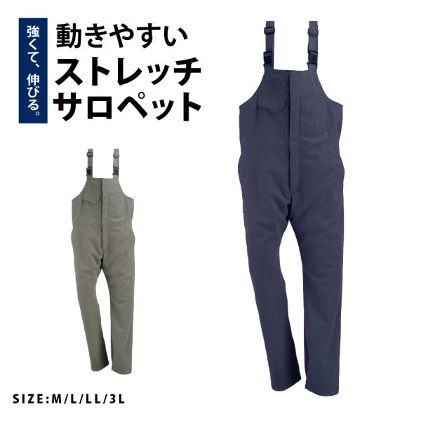 サロペット つなぎ ツナギ メンズ レディース ストレッチ 伸縮 作業 作業服 農業 6787 アク...