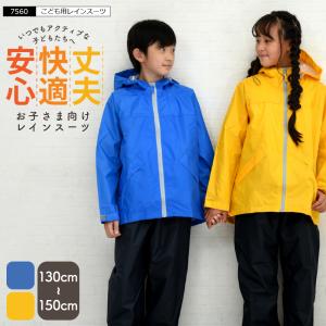 カジメイク レインスーツ 上下セット レインウェア キッズ ジュニア