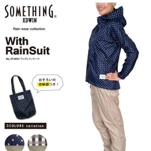 レインウェア レディース 上下 SOMETHING  おしゃれ レインウエア サムシング 女性用 レインスーツ 防水 ウィズレインスーツ ST-600
