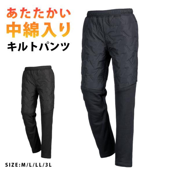 キルト パンツ メンズ 防寒 キルティング 中わた 裏起毛 ストレッチ ポケット付き アウトドア 防...