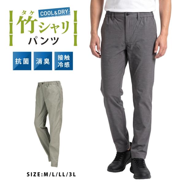 ワークパンツ ズボン メンズ 抗菌消臭 接触冷感 遮熱 UVカット 帯電防止 吸水速乾 ストレッチ ...