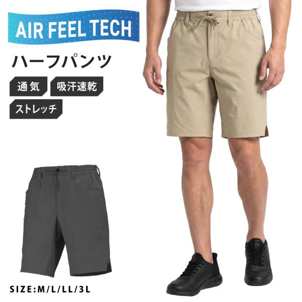 夏用 作業着 ハーフパンツ メンズ 夏 涼しい 通気性 速乾 ストレッチ 軽量 ドライ 帯電防止 ワ...
