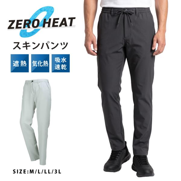 ワークパンツ メンズ 夏用 作業服 作業着 作業用 ズボン パンツ 冷感 遮熱 気化冷却 吸水速乾 ...