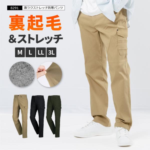 防寒パンツ 防寒着 ズボン メンズ 冬作業 裏起毛 作業服 作業着 農業 長ズボン 制服 仕事 仕事...