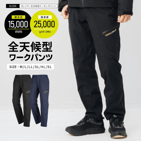 作業着 ズボン 作業服 ストレッチ メンズ 防水 撥水 透湿 ワークパンツ レインパンツ 通勤 アウ...