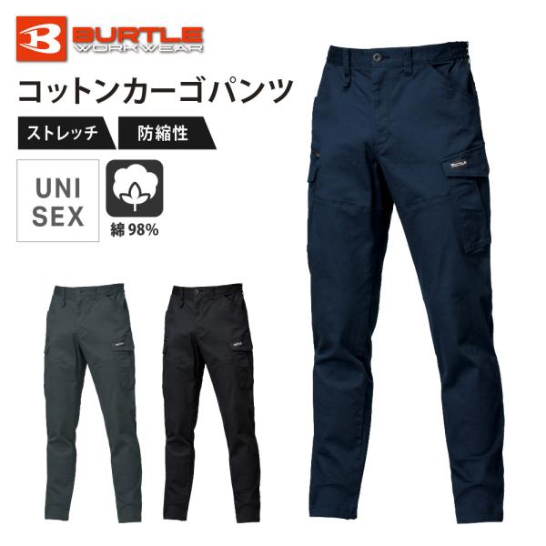 BURTLE バートル カーゴパンツ メンズ レディース ズボン 男女兼用 ストレッチ ストレッチツ...