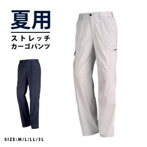 カーゴパンツ 涼しい 夏 夏用 涼しい メンズ 速乾 作業服 作業着 作業ズボン パンツ 8765サマーソルジャーストレッチカーゴパンツ