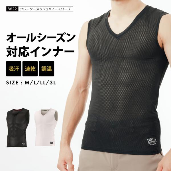 インナー メンズ メッシュ ノースリーブ Vネック オールシーズン 秋冬用 保温性 夏用 通気性 べ...