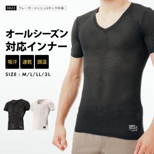 インナー メンズ 半袖 メッシュ Vネック オールシーズン 秋冬用 保温性 夏用 通気性 べたつかない シャツ スポーツ クレーターメッシュVネック半袖 8823｜workerbee