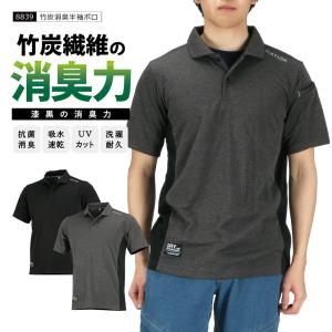 ポロシャツ 半袖 メンズ メッシュ 半袖シャツ 夏 UV UVカット 作業服 スポーツ クールビズ 普段着 インナー 8839 竹炭消臭半袖ポロ｜workerbee