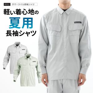 ワークシャツ メンズ 長袖シャツ 仕事用 仕事 ワークウェア ワークウエア 普段着 作業 農作業 トレッキング 8552 サマーツイル長袖シャツ 5308 カジメイク公式 ワーカービー 通販 Yahoo ショッピング