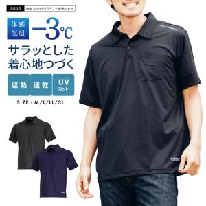 作業着 夏用 速乾 ポロシャツ 半袖 夏用 メンズ 遮熱 吸汗 消臭 クール 仕事用 仕事 ワークウェア 作業服 Newシェイドドライナー半袖シャツ 8843