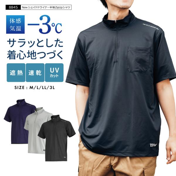 作業着 夏用 速乾 半袖シャツ メンズ 半袖Tシャツ ポロシャツ 無地 ジップアップ 作業 仕事 吸...