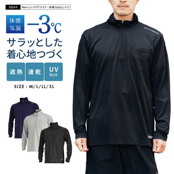 作業着 夏用 速乾 ジップアップ 長袖 メンズ 涼しい 遮熱 ドライ 消臭 クール スポーツ 仕事用...