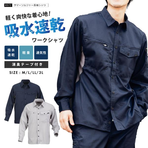 作業着 ワークシャツ 長袖 夏用 涼しい メンズ 仕事用 仕事 ワークウェア ワークウエア サマーソ...
