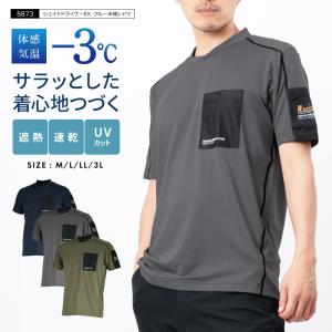 作業着 夏用 速乾 Tシャツ ティーシャツ メンズ 遮熱 涼しい カットソー 半袖 8873 シェイドドライナーEX クルー半袖シャツ｜workerbee