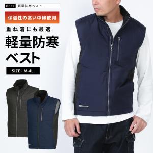 ベスト メンズ 防寒軽い 軽い おしゃれ 無地 かっこいい 防寒着 作業服 暖かい 重ね着 あったかい 大きいサイズ 4L 8271 軽量防寒ベスト｜workerbee