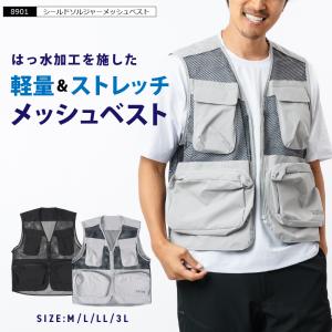 メッシュベスト メンズ ポケット付 作業用 作業服 作業着 農業 仕事 日用大工 DIY レディース ベスト 8901 シールドソルジャーメッシュベスト｜カジメイク公式 ワーカービー