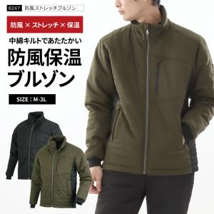 防寒着 防寒ジャケット メンズ 防風 ストレッチ 中綿 中わた ジャンパー 暖か 温か 秋 冬 作業着 47 防風ストレッチブルゾン 53 カジメイク公式 ワーカービー 通販 Yahoo ショッピング
