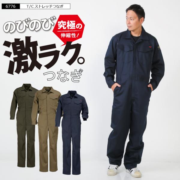 つなぎ ツナギ服 作業服 ストレッチ メンズ レディース 長袖 オーバーオール 作業着 農業 TCス...