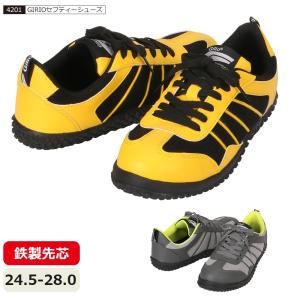 安全靴 スニーカー セーフティーシューズ 安全靴 作業靴 スニーカー 鉄製先芯 先芯入り JIS S種 GILIOセフティーシューズ 4201
