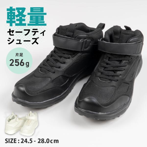 安全靴 スニーカー セーフティーシューズ 作業靴 スニーカー 樹脂先芯 先芯入り 軽量 ミドルカット...