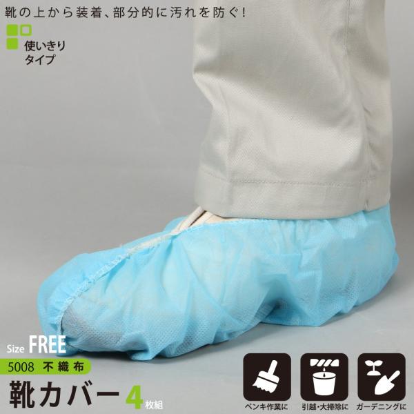 シューズカバー 靴カバー 不織布 使い切り 使い捨て 作業 掃除 引っ越し 汚れ防止 ペンキ塗り ガ...
