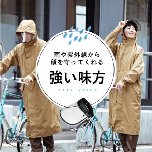 レインバイザー 自転車 可動式 透明 クリア ...の詳細画像2