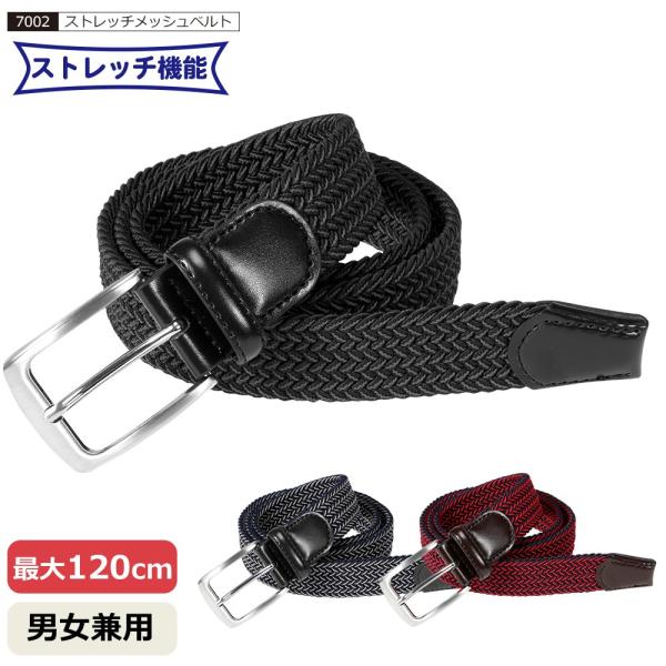 編み込みベルト メンズ ゴム ストレッチ 作業 仕事 カジュアル メッシュベルト無段階 レディース ...