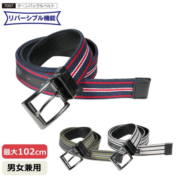 ベルト メンズ カジュアル レディース リバーシブル 2WAY バックル ストライプ ビジネス 男女...