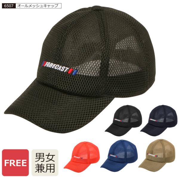 帽子 キャップ 作業 作業用品 メンズ レディース 男女兼用 メッシュキャップ 仕事 配達 作業着 ...