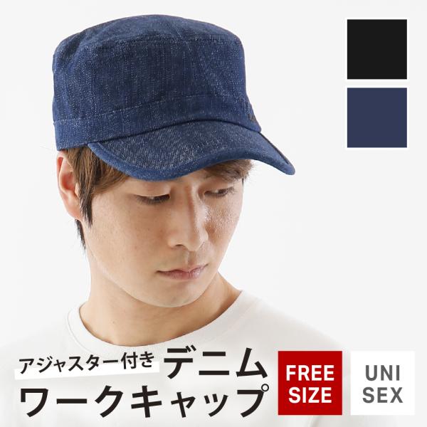 帽子 キャップ デニム 作業 メンズ レディース 男女兼用 フリーサイズ 仕事 配達 作業着 ワーク...